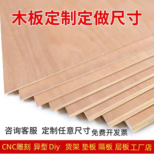 定制整张五合板胶合板隔板多层板