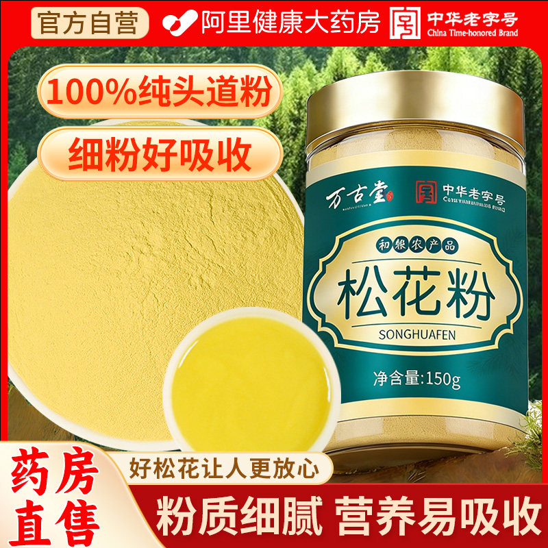 松花粉正宗纯天然野生破壁头道松花粉官方旗舰店正品片食用外用