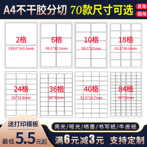 秦盛a4不干胶标签黄底宣传自黏贴