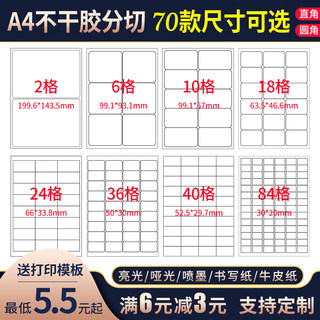 秦盛a4不干胶标签打印纸黄底亮光面哑面空白书写纸喷墨激光条码打印纸宣传贴纸背胶强粘自黏贴整版内分切贴纸