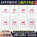 秦盛a4不干胶标签打印纸黄底亮光面哑面空白书写纸喷墨激光条码 内分模切割贴纸 打印纸贴纸背胶强粘自粘贴整版