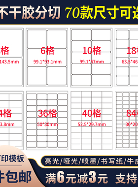 秦盛a4不干胶标签打印纸黄底亮光面哑面空白书写纸喷墨激光条码打印纸贴纸背胶强粘自粘贴整版内分模切割贴纸