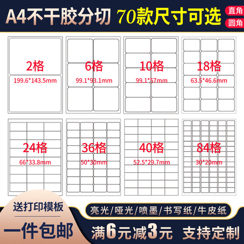 秦盛a4不干胶标签黄底宣传自黏贴