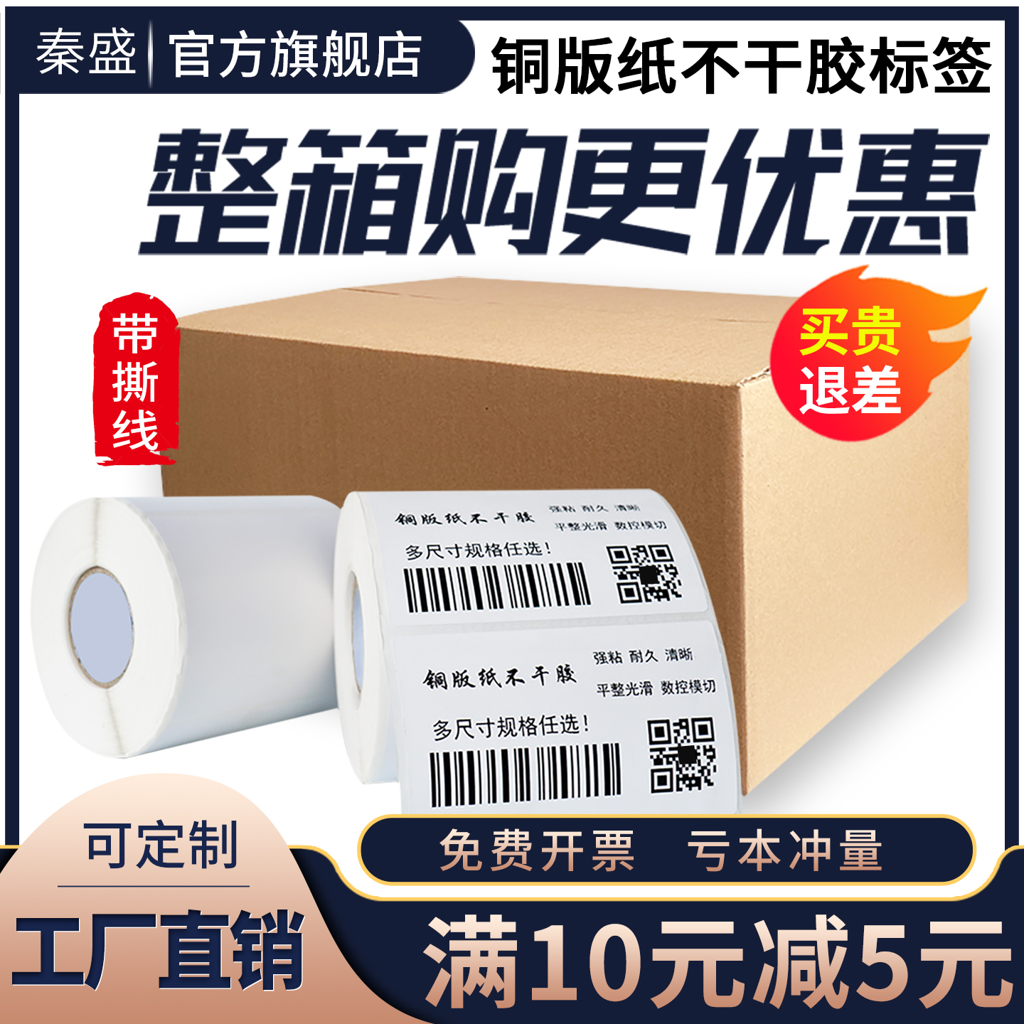 秦盛碳带印刷整箱铜版纸不干胶