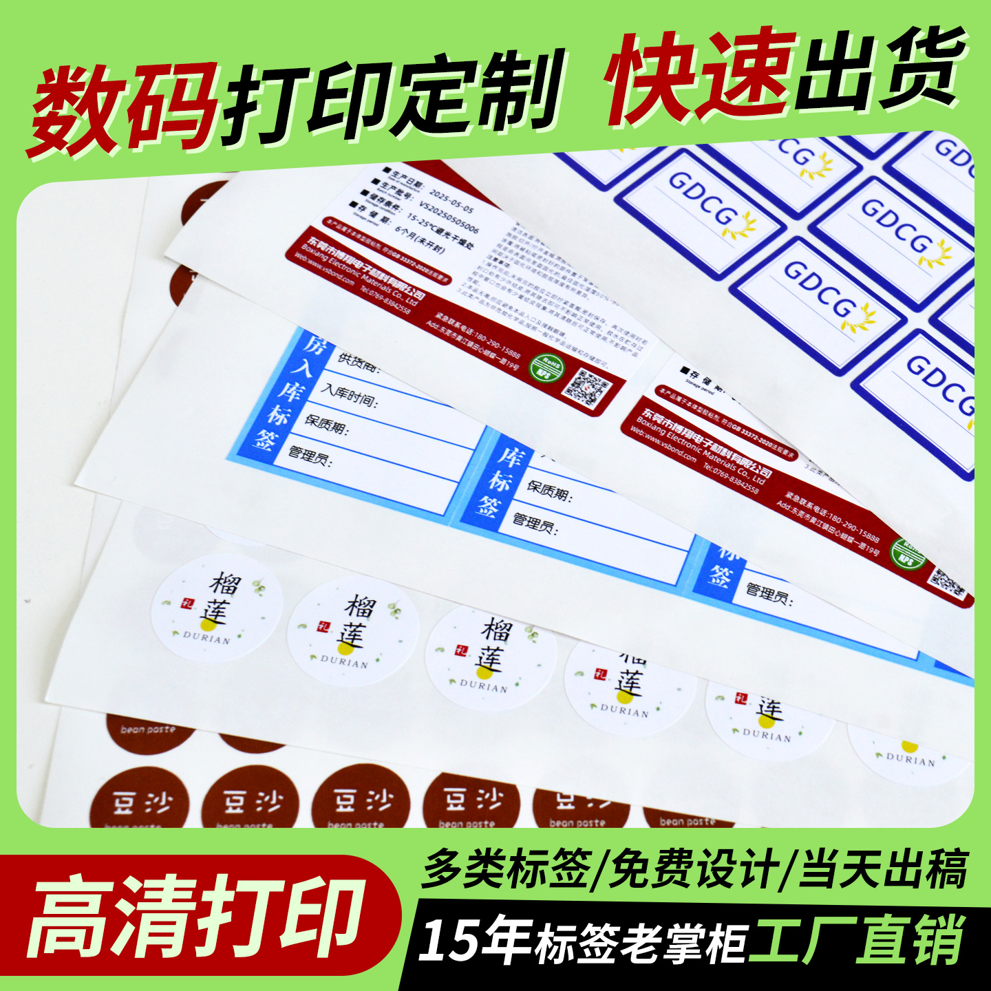 不干胶贴纸标签制定数码快印