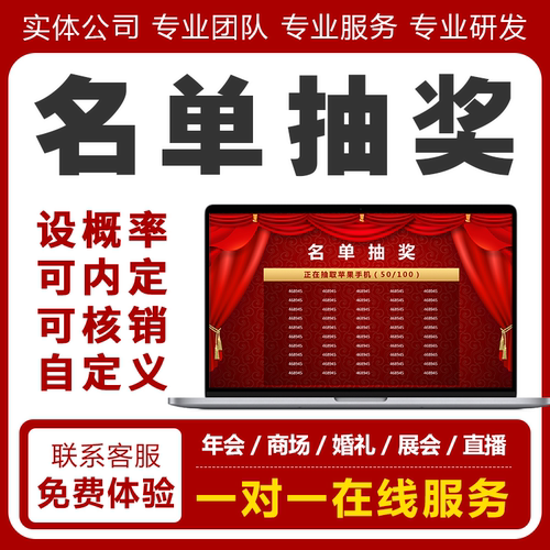 电脑大屏抽奖软件名单抽奖小程序直播婚礼国庆展会促销会抽奖系统