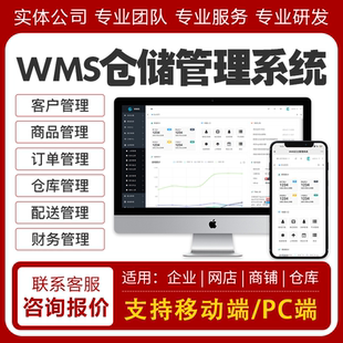 WMS仓储管理系统 SCM采购工厂仓库存物料扫码软件定制开发ERP出入