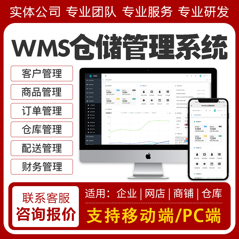 WMS仓储管理系统 SCM采购工厂仓库存物料扫码软件定制开发ERP出入