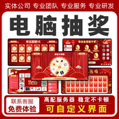 全能电脑抽奖软件直播间酒吧砸金蛋大转盘抽奖系统支持苹果电脑