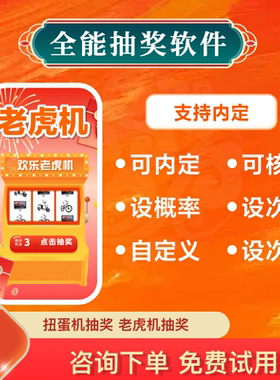 二维码抽奖小程序水果机老虎机抽奖软件手机扫码抽奖系统