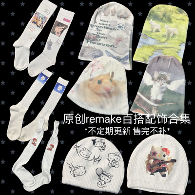 配饰合集黑樱酱原创remake设计复古梦核帽子袜子穿搭配饰平价孤品