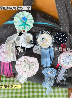 每款仅一个的手作孤品胸花*黑樱酱自制胸针小众复古百搭小物挂件