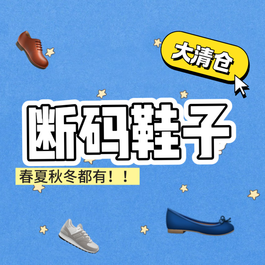 孤品鞋子清仓～特价默认微瑕！样鞋厚底超轻舒适洞洞鞋增高鞋合集