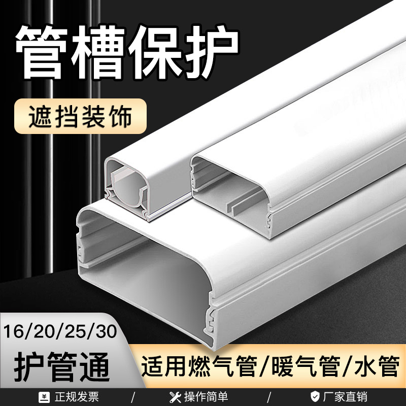 水管遮挡槽装饰扣槽瓷砖包管走管槽明装燃气热水器4分/6分/寸遮盖