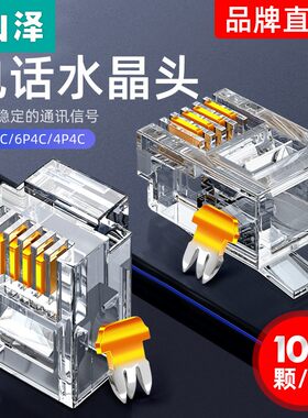 山泽电话线水晶头2芯4电话线接头压接端子RJ11传真机6P4C2对接头