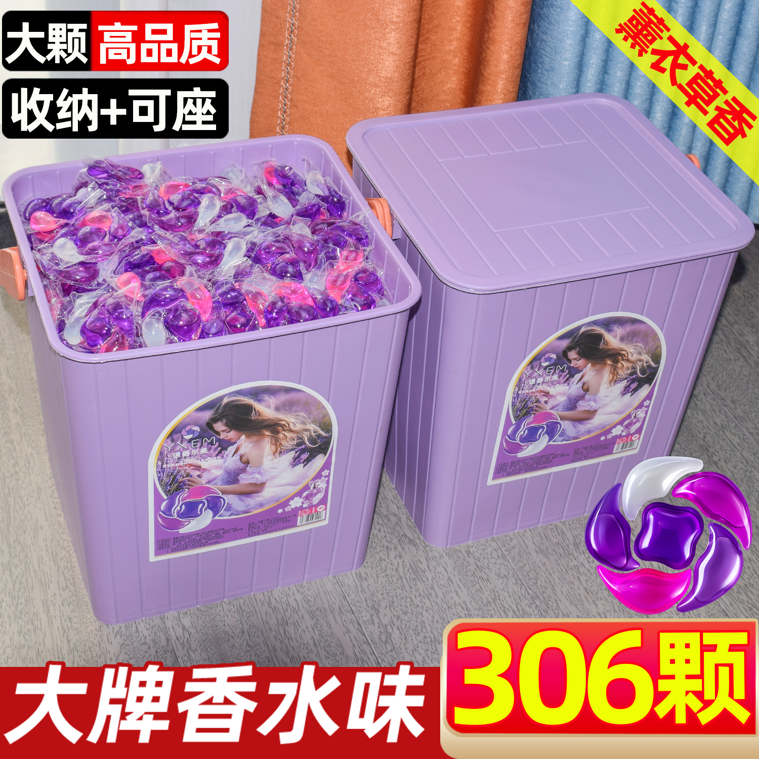 六合一洗衣凝珠浓缩香水型留香珠