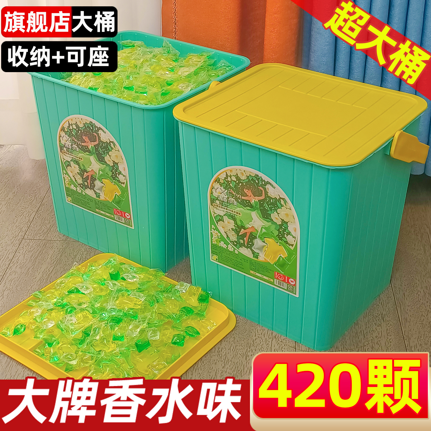 420颗五合一洗衣凝珠持久留香珠