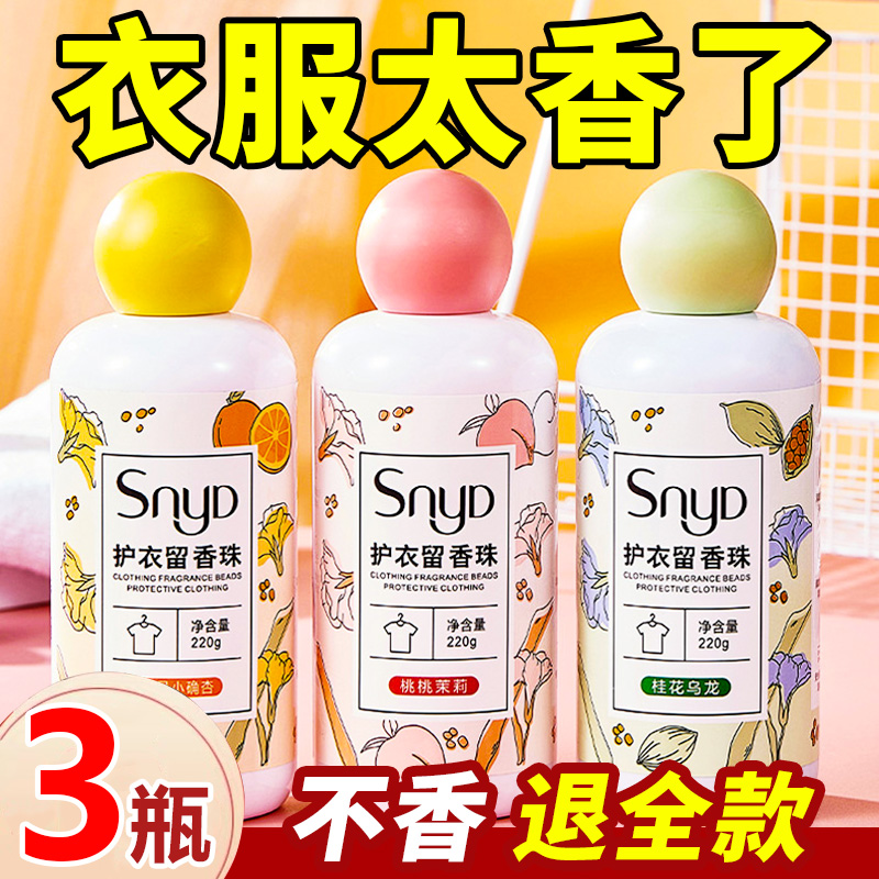 3瓶装旗舰店正品衣物持久留香