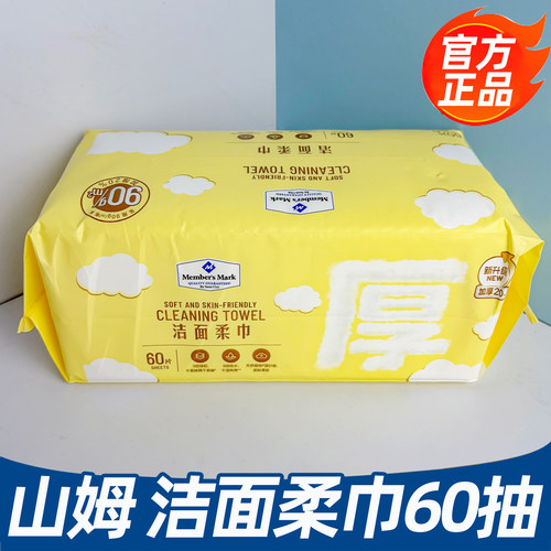 洁面柔巾一次性洗脸巾抽取式60张
