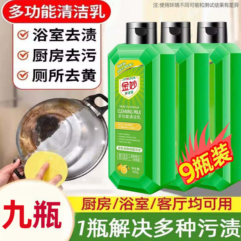 金妙多功能清洁乳液强力去污清洁剂厨房全屋清洗剂家用洁净油污净