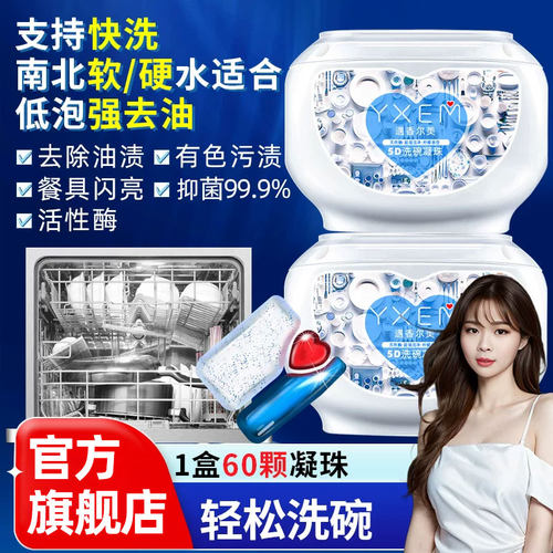 软水硬水都适合清洁机体清洁碗碟