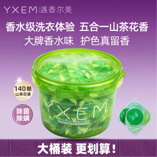 五合一洗衣凝珠除菌除螨持久留香山茶花香氛味强力去污柔顺液多效