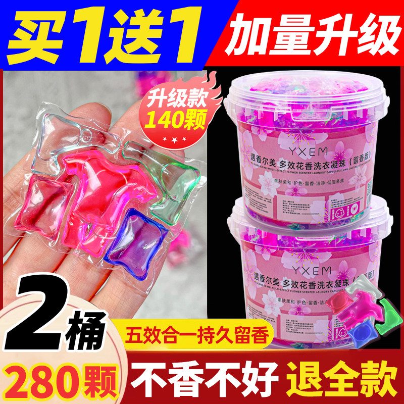 五合一洗衣凝珠洗衣液持久留香山茶花香味洗衣服留香珠三合一除螨