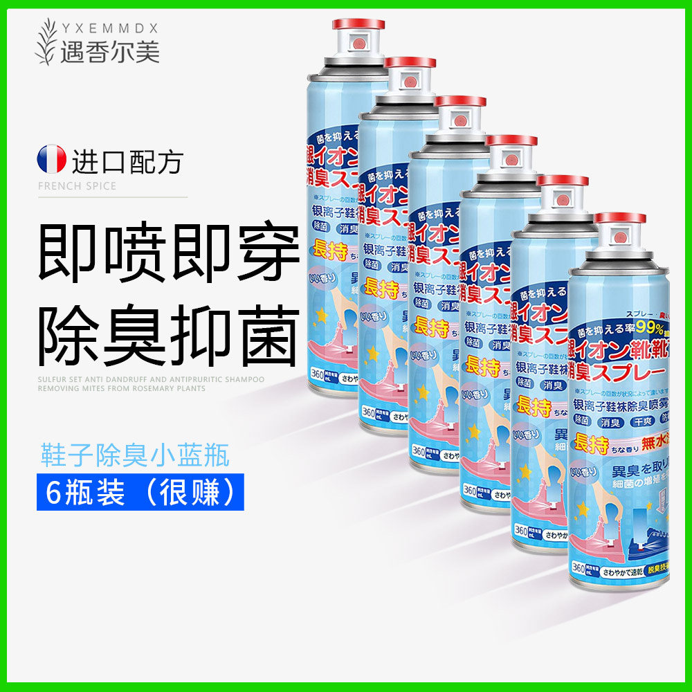 银离子鞋袜鞋子鞋内除菌防臭除臭喷雾剂球鞋除脚臭鞋柜去异味神器