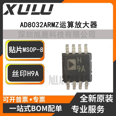 AD8032ARMZ运算放大器芯片