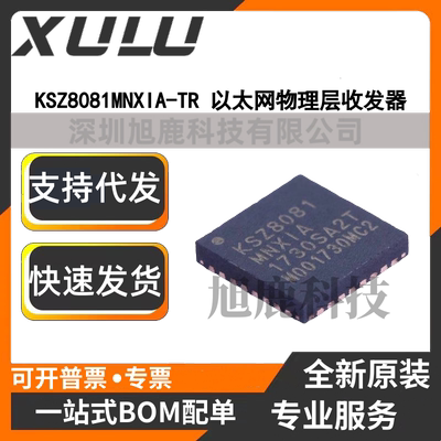 KSZ8081MNXIA-TR以太网收发器
