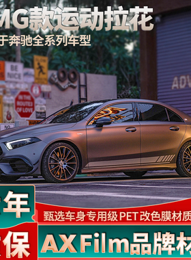 适用奔驰A35L AMG拉花A180L银色A200L车门贴纸C级机盖CLA装饰车贴