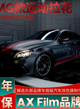 适用奔驰AMG拉花C63车贴A35L C级CLA贴纸Coupe红色C43 GLC侧裙CLS