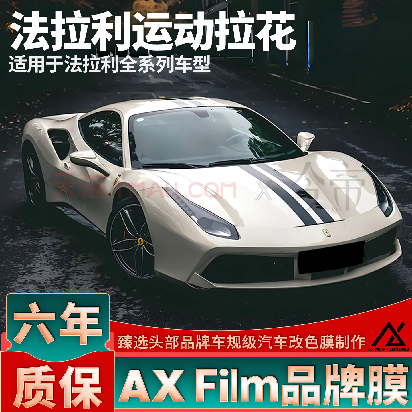 适用法拉利拉花F8机盖F12黑色812线条488车贴SP48装饰SF90贴纸458