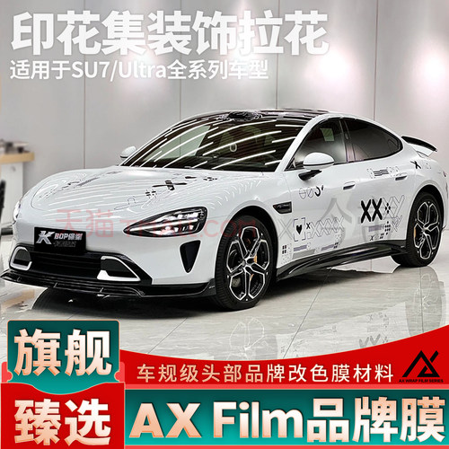 头部品质SU7运动拉花