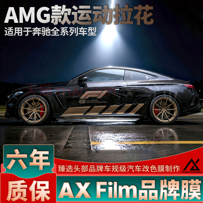 头部品质奔驰F1字母运动拉花