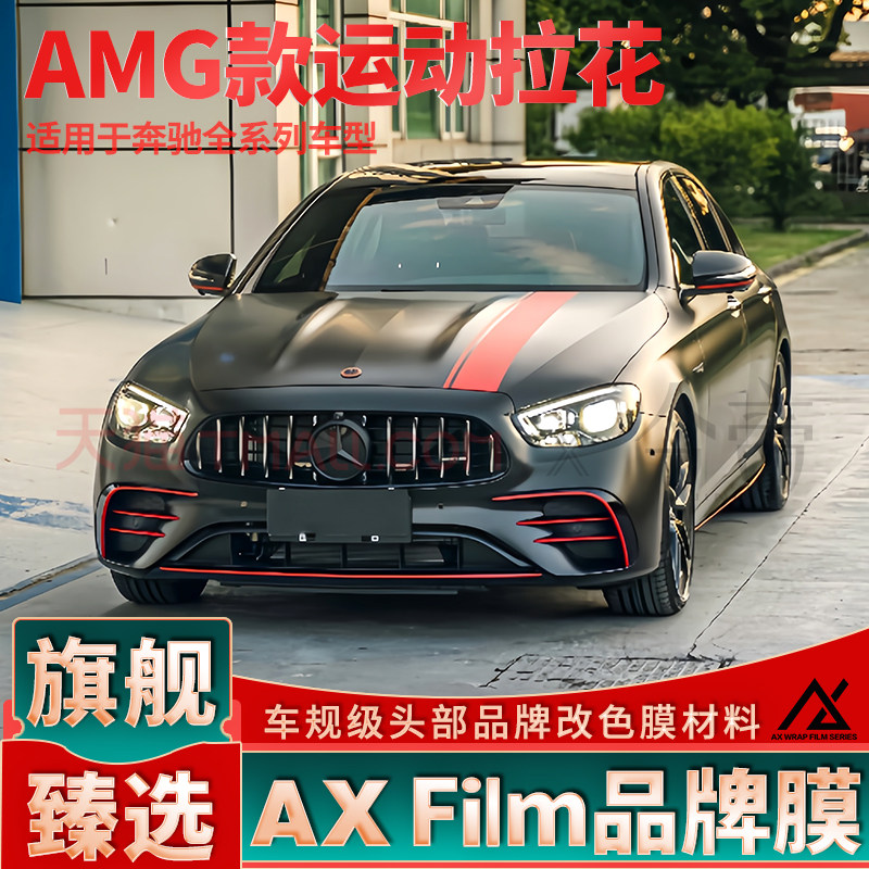 头部品质奔驰运动拉花