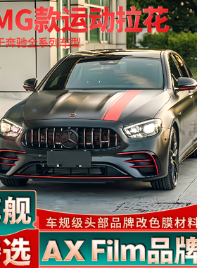适用于奔驰E63拉花A级C级CLA E级改装车贴红色包围线条装饰贴纸