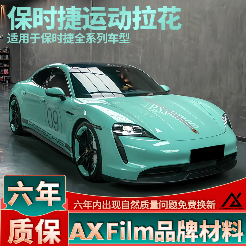 头部品质保时捷运动拉花