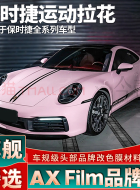 适用于保时捷911拉花718车门贴纸机盖黑色车贴Taycan装饰帕美个性