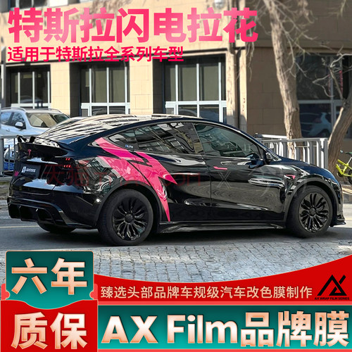 头部品质特斯拉闪电侧身拉花