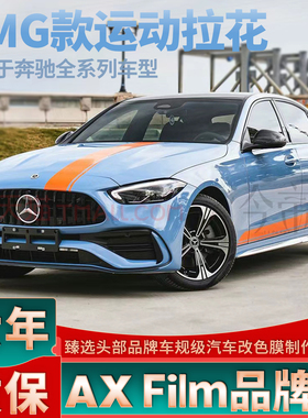 适用奔驰橙色拉花AMG装饰C260L贴纸C200L车贴CLS个性C级CLA级E级