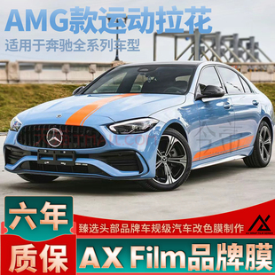 适用奔驰橙色拉花AMG装饰C260L贴纸C200L车贴CLS个性C级CLA级E级