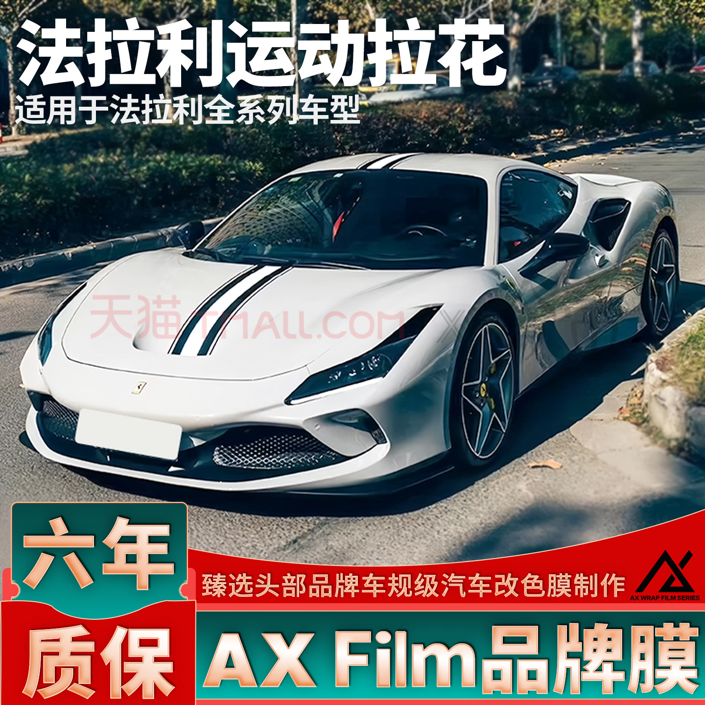 适用法拉利F8拉花F12 SF90 812黑白拼色线条装饰贴SP48机盖车贴纸