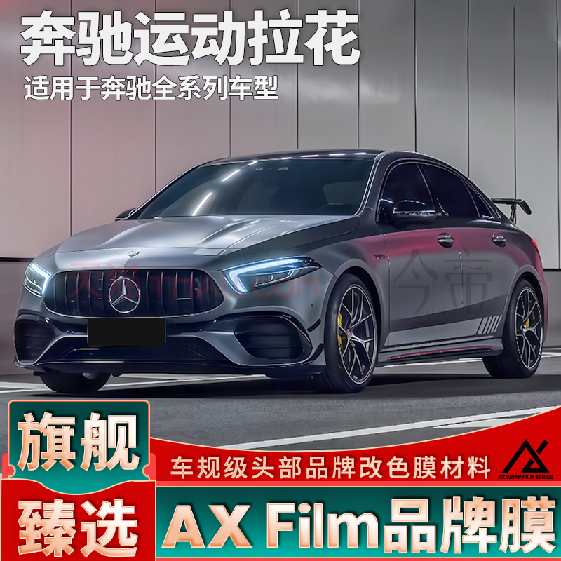 头部品质奔驰车身拉花