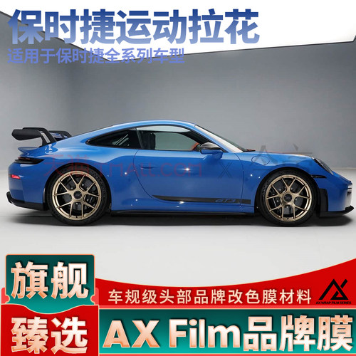 头部品质保时捷运动拉花