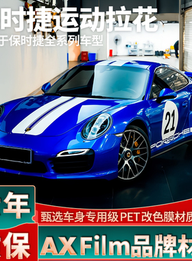 适用保时捷911拉花Turbo S 991引擎盖车贴718装饰车身992侧裙贴纸