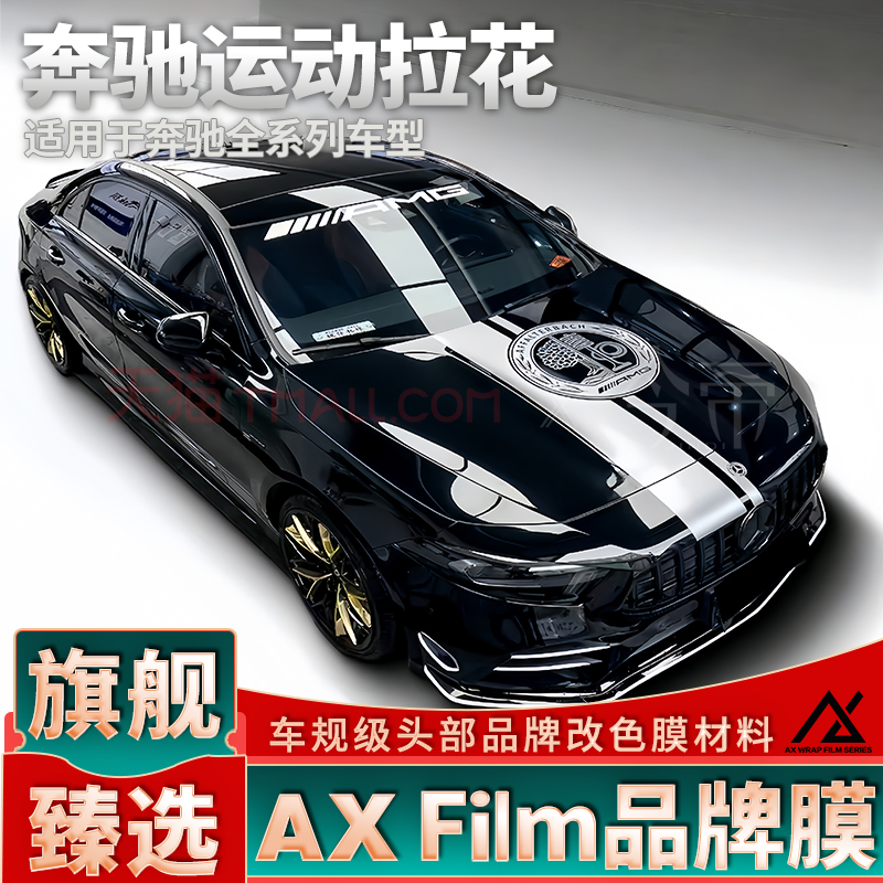 甄选AX Film改色膜品牌原材料 不伤漆不留胶