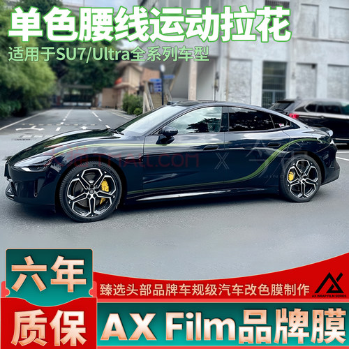 头部品质SU7运动拉花
