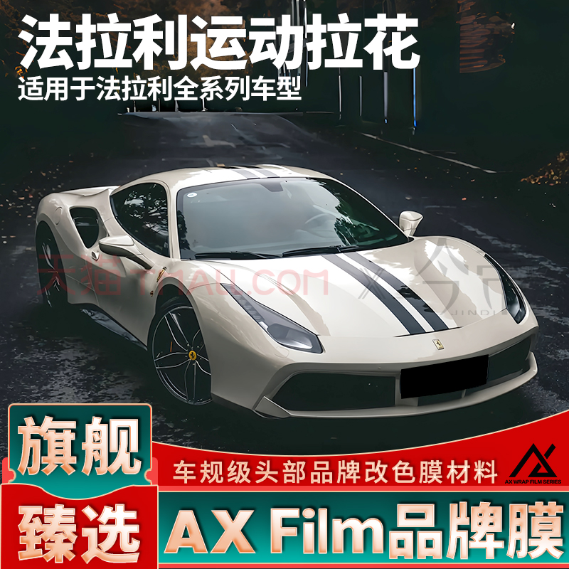 头部品质法拉利运动拉花