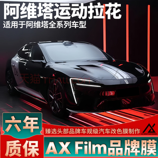 适用于阿维塔06银色拉花机盖车贴11车门叶子板装饰改装12定制贴纸